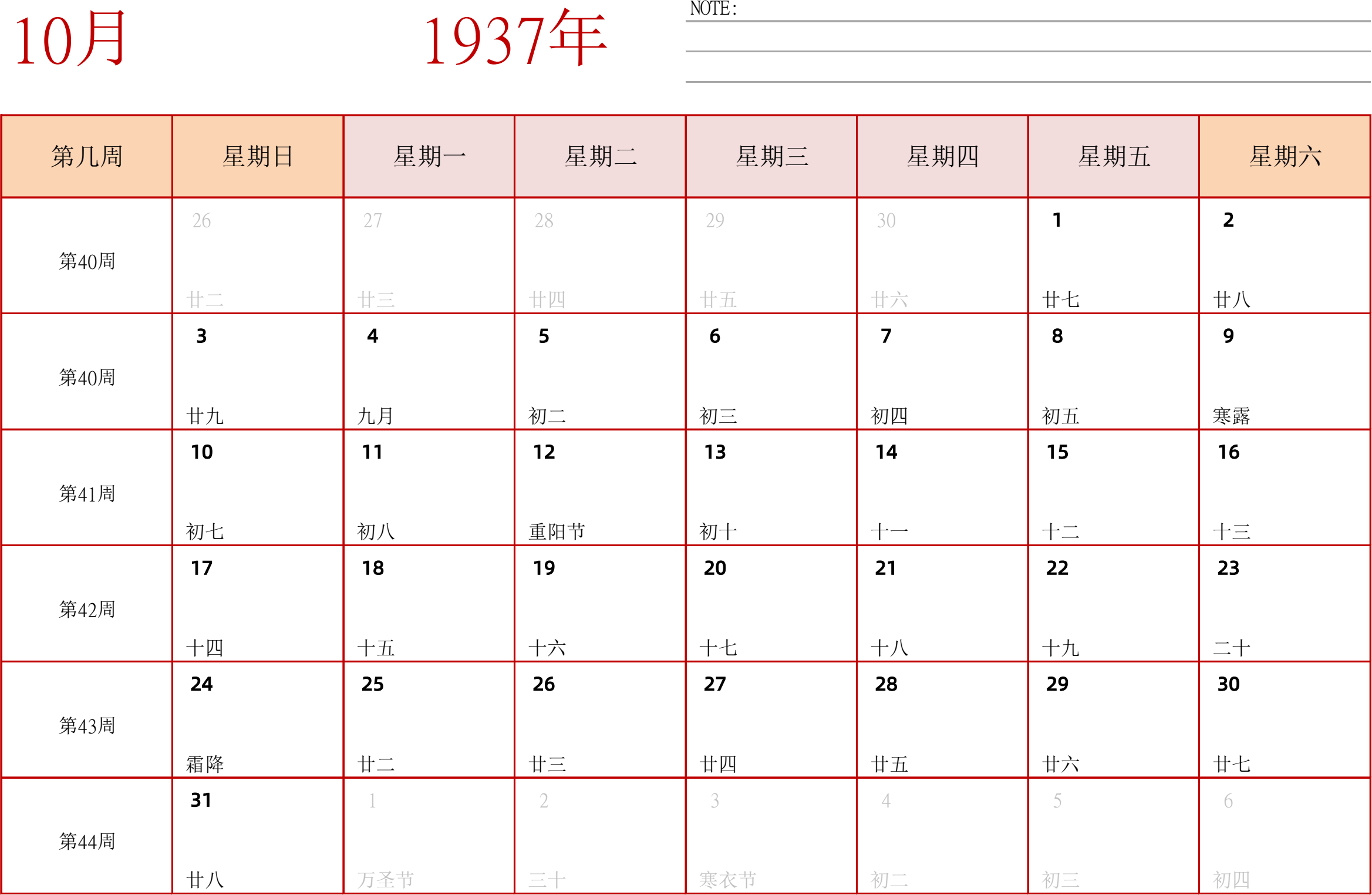 日历表1937年日历 中文版 横向排版 周日开始 带周数